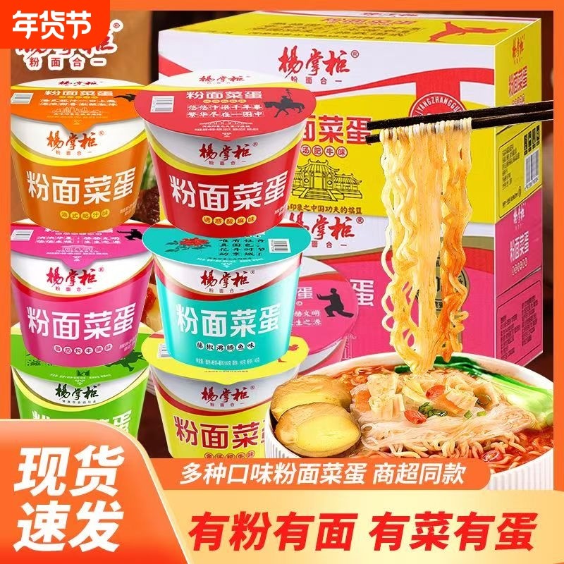 杨掌柜粉面菜蛋螺蛳粉味桶装泡面卤蛋金汤肥牛面方便面火锅味藤椒,粮油调味/速食/干货/烘焙,冲泡方便面/拉面/面皮,淘宝优惠券,粉丝福利购,淘宝优惠卷