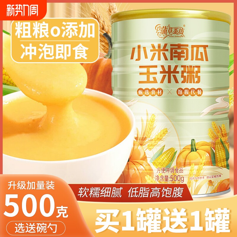 小米南瓜玉米粥即食代餐营养早餐食品五谷粗粮杂粮免煮小米粥饱腹