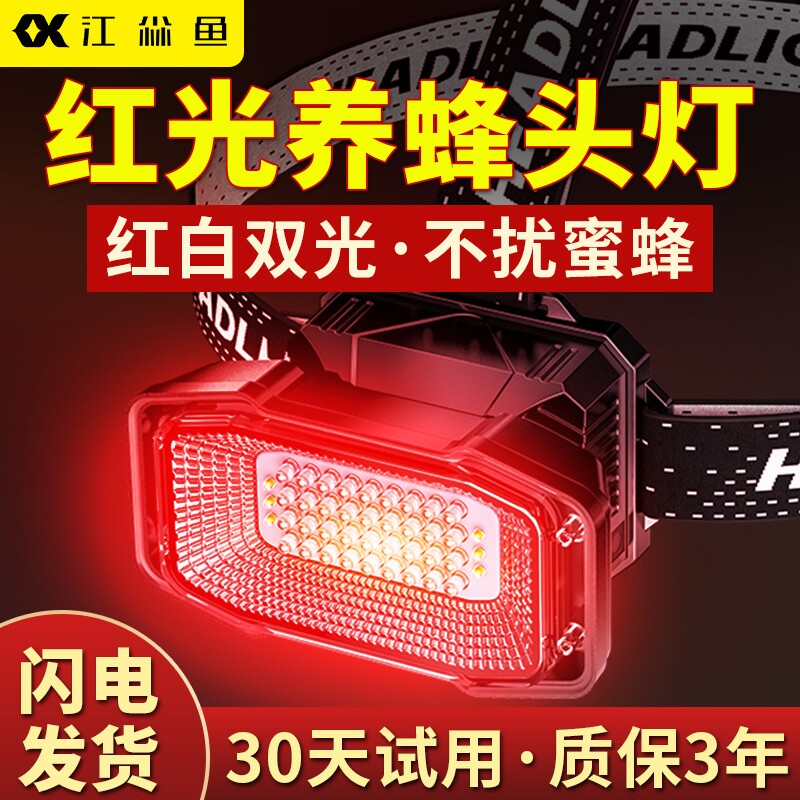 红光养蜂专用头灯查蜂取蜜蜜蜂灯头戴式强光手电筒红白双光源