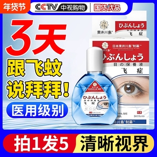 飞蚊搭配氨碘肽滴眼液眼前黑影飘动专用症正品治疗官方旗舰店