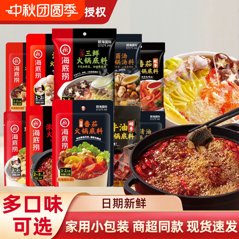 海底捞专用火锅底料麻辣烫图片