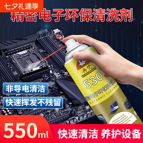 精密电子仪器清洗剂|775人收藏