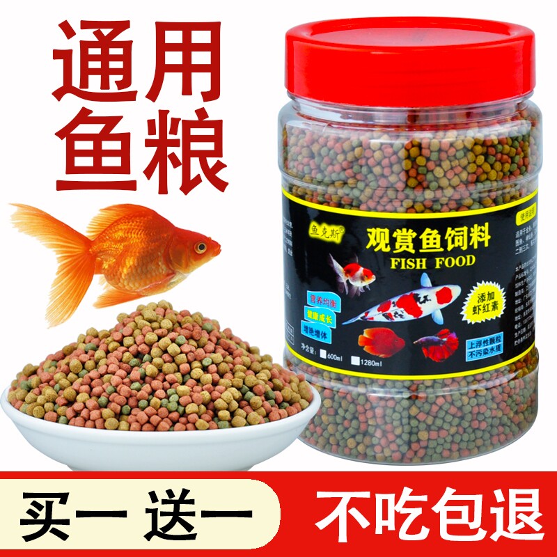 鱼饲料鱼食锦鲤金鱼专用鱼粮小型观赏鱼孔雀鱼小颗粒大颗粒螺旋藻