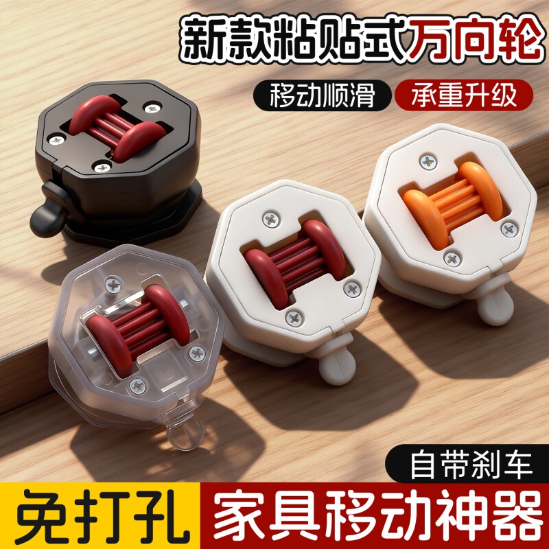 新款粘贴式轮子万向轮桌子茶几移动滑轮静音脚轮家具底座承重滚轮