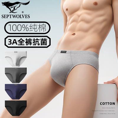 七匹狼纯棉抗菌加大码三角内裤男