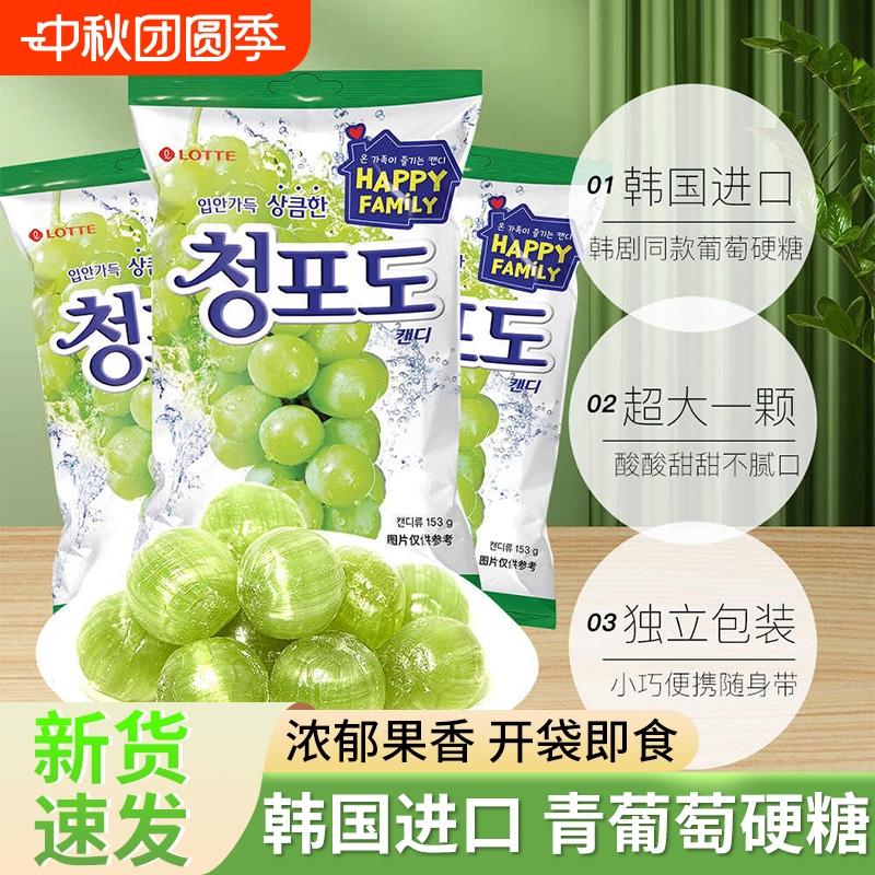 韩国进口乐天青葡萄硬糖153g独立小包水果糖喜糖儿童糖果年货零食