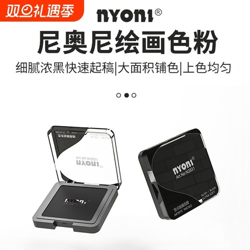 尼奥尼素描碳粉美术生专用速铺粉造型粉绘画色粉饼可水溶石墨炭精粉盒块面光影明暗涂抹笔揉擦刀黑色炭粉套装