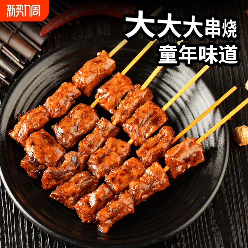 香香嘴串烧素肉四川特产烧烤香辣豆干豆腐干儿时小吃麻辣零食80g