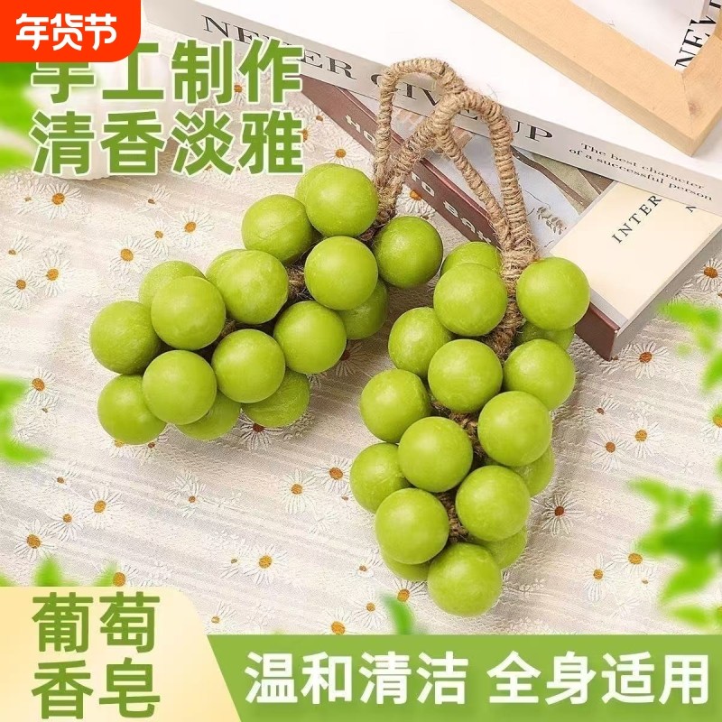 青提手工香皂香薰伴手礼女伴娘礼品香薰皂葡萄手工皂摆件水晶