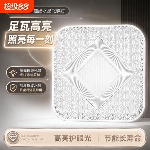 新款led灯泡螺口方形水晶灯e27家用客厅螺纹型飞碟节能灯照明开关