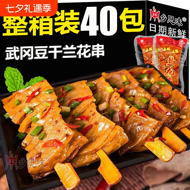 湖南武冈香辣豆干兰花串休闲零食特产辣味手撕手磨豆腐干散装整箱