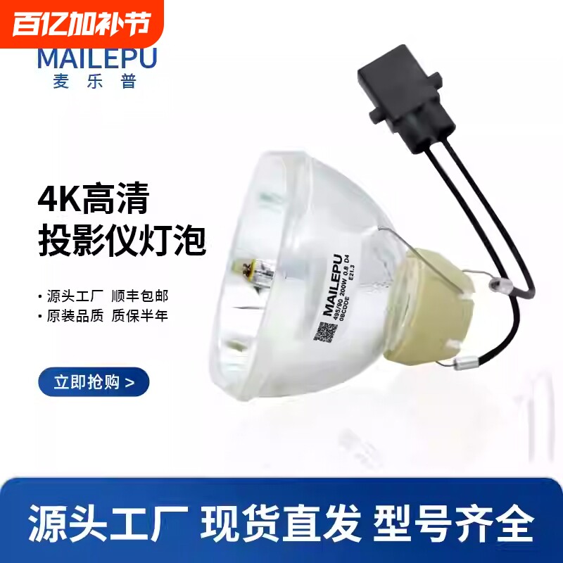 原装麦乐普适爱普生投影仪灯泡ELPLP74 ELPLP75 ELPLP77 ELPLP78 ELPLP87 ELPLP88 ELPLP96ELPLP97投影机灯泡