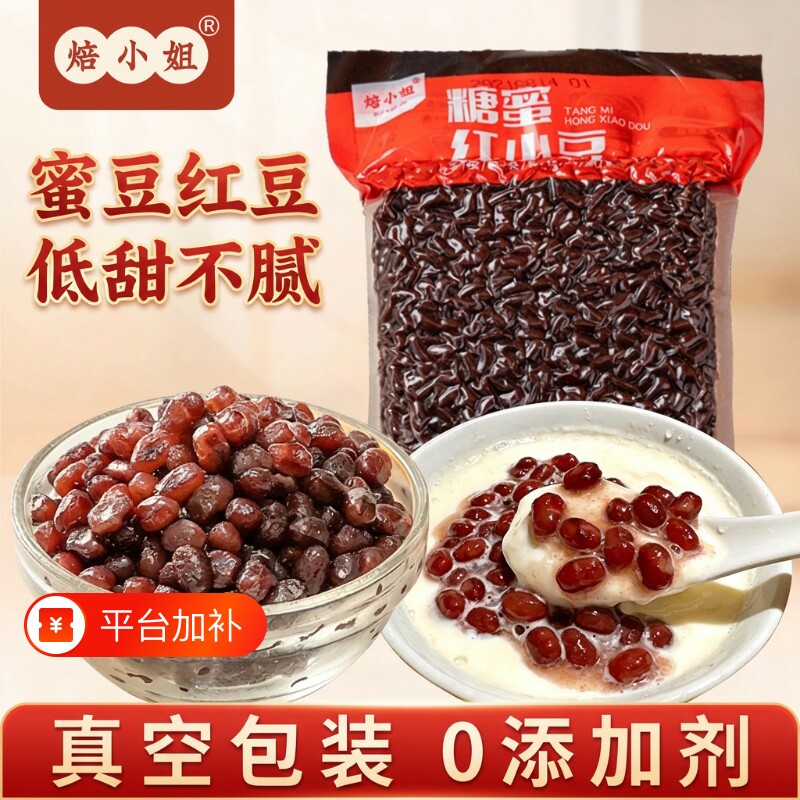 焙小姐红小豆蜜豆蜜红豆500g烘焙豆沙馅专用烘焙原料奶茶糖水芋圆