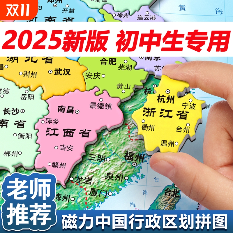 中国地图冰箱贴拼图磁力3到6岁儿童益智磁吸世界初中学生专用玩具