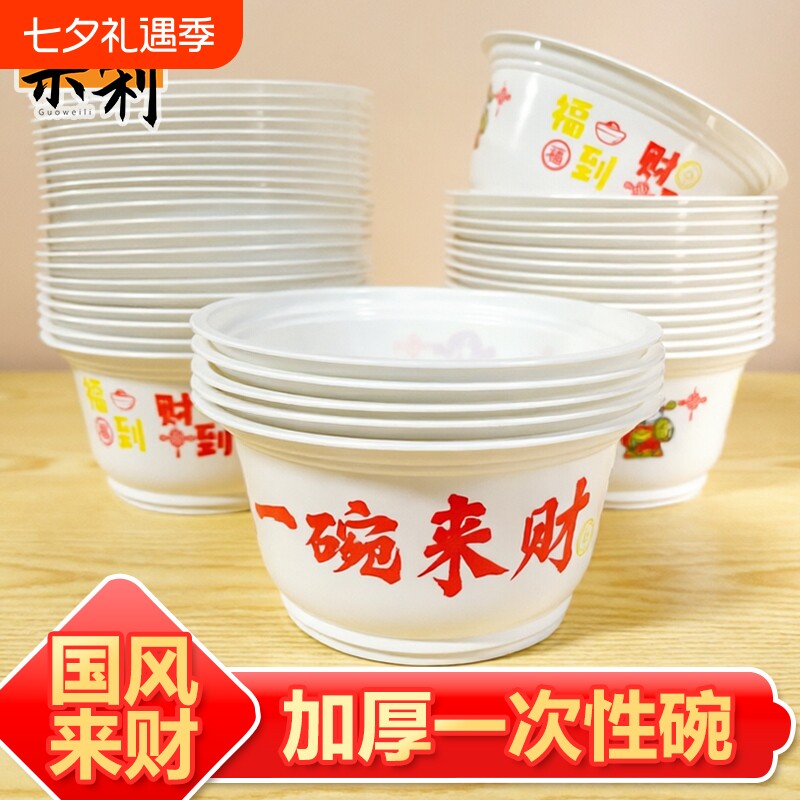 一次性碗家用耐高温加厚塑料招财碗筷露营喜庆食品级餐具加硬一碗