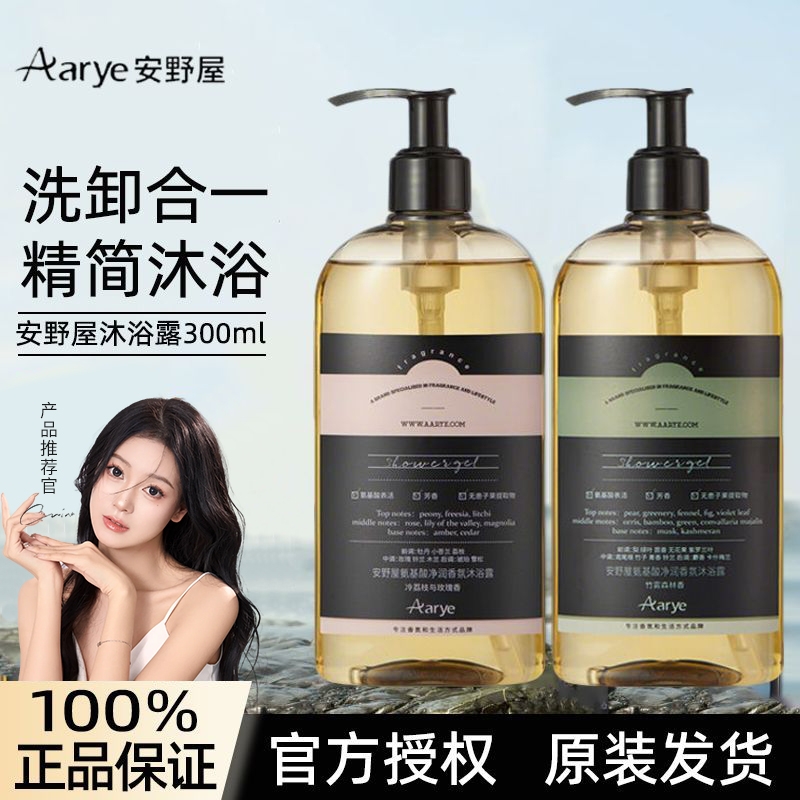 aarye安野屋沐浴露果酸氨基酸