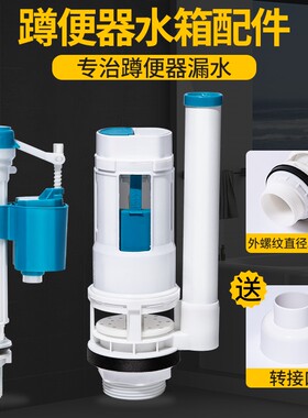 蹲便器冲水箱配件进水阀分体全套
