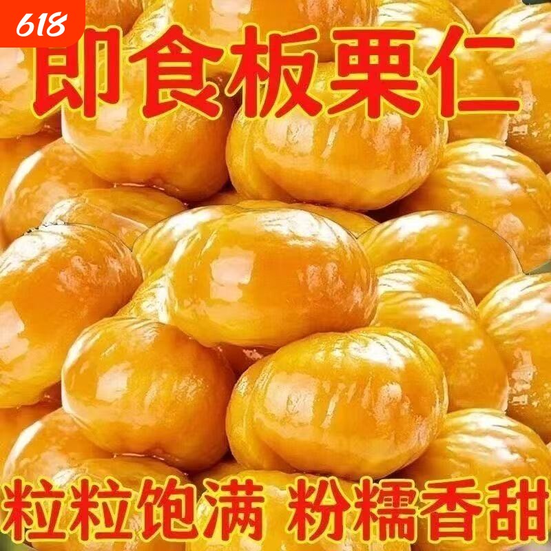 板栗仁即食小包装炒油栗子仁坚果迁解馋西小吃零食品健康充饥新鲜
