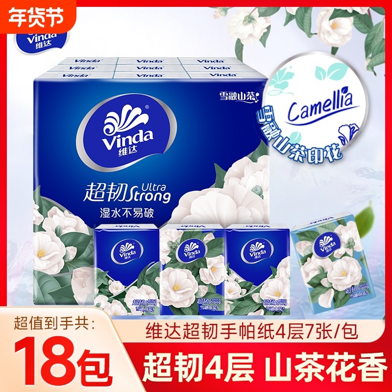 维达山茶花香手帕纸18包超韧印花4层7张面巾纸小包纸巾餐巾纸抽纸