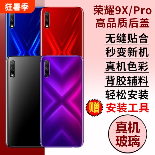 适用于华为荣耀9X后盖玻璃荣耀9Xpro手机外屏背板后壳honor9X电池盖替换维修外壳后屏