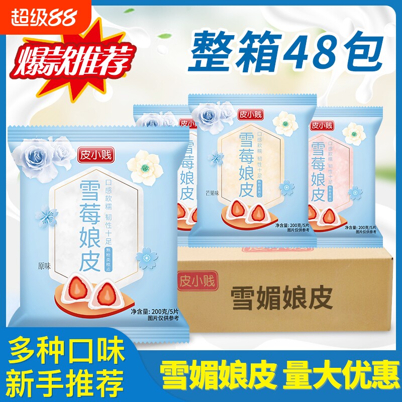 雪媚娘皮日式大福糯米糍整箱批发