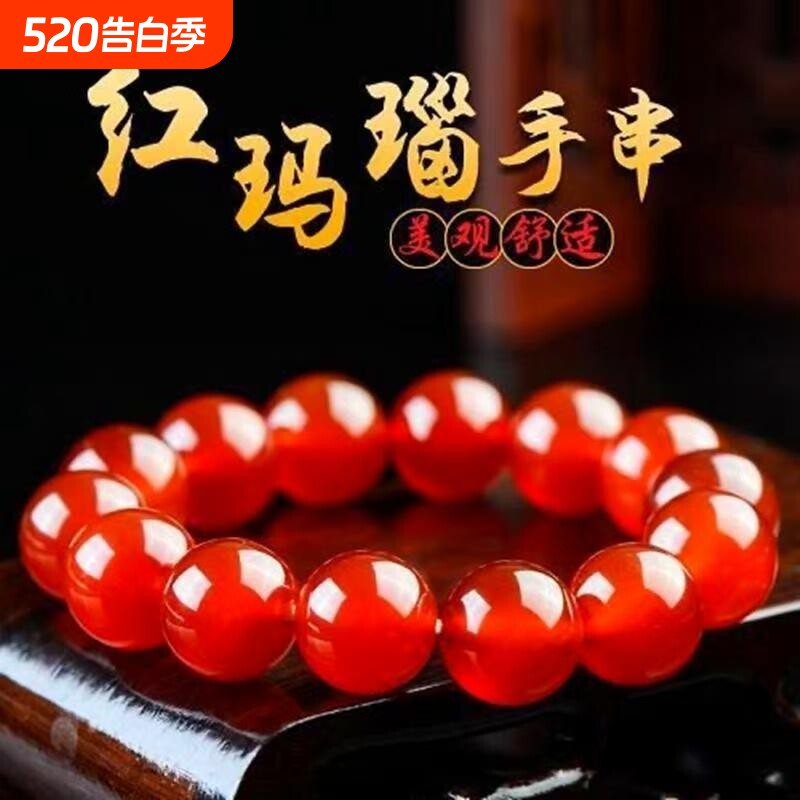 红玛瑙水晶手串男女款圆珠手串简约大方手链佛珠大红本命年手串