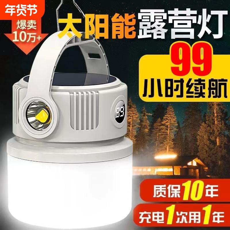 太阳能露营灯夜市摆摊照明停电应急灯充电超长续航户外帐篷灯挂灯,户外/登山/野营/旅行用品,营地灯/帐篷灯,淘宝优惠券,粉丝福利购,淘宝优惠卷