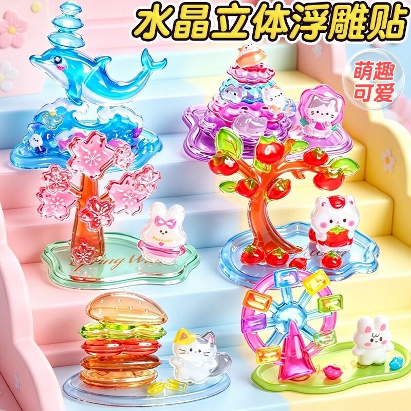 网红爆款3D立体浮雕叠叠乐贴纸图片
