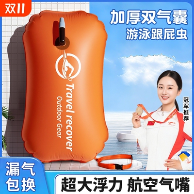 跟屁虫游泳专用双气囊浮漂