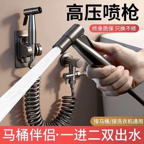 马桶冲洗喷枪高压|千人回购