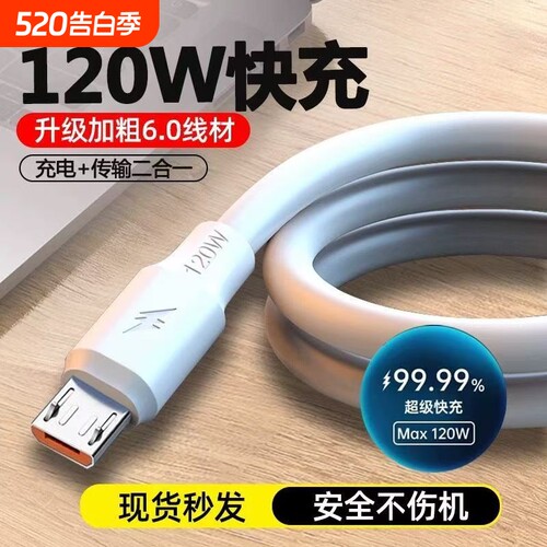 120w加粗安卓数据线适用华为荣耀typec快充线充电器线vivo手机加长闪充线小米oppo红米10x快充数据线