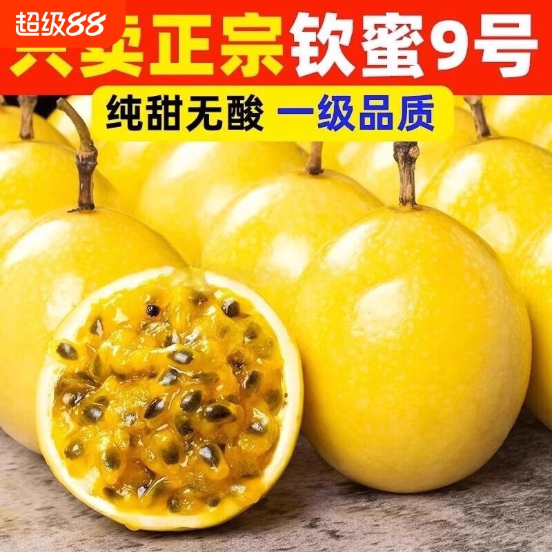 正宗广西钦蜜9号黄金百香果当季现采满口甜蜜孕妇小孩新鲜水果 - 实物图