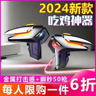 2024新款 吃鸡神器新款 全套适用和平刺激精英战场装 备手机游戏手柄适用苹果华为机械按键送游戏指套