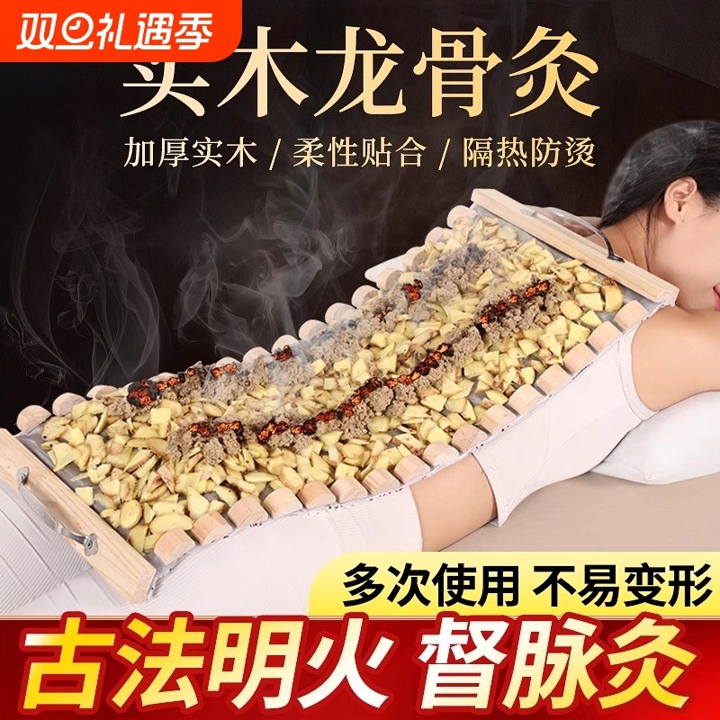 【中医院同款】督脉养生龙骨灸