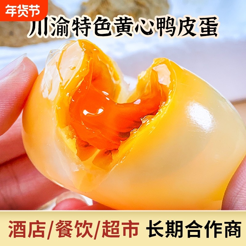 搞蛋兄弟皮蛋无铅松花皮蛋鸭蛋变蛋灰包蛋黄金溏心黄心五香新鲜,水产肉类/新鲜蔬果/熟食,松花/皮蛋,淘宝优惠券,粉丝福利购,淘宝优惠卷