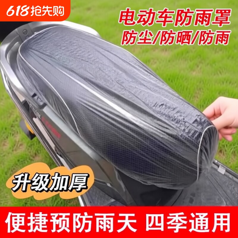 加厚电动车防雨罩通用四季通用防尘塑料摩托车防水电瓶车座套坐垫