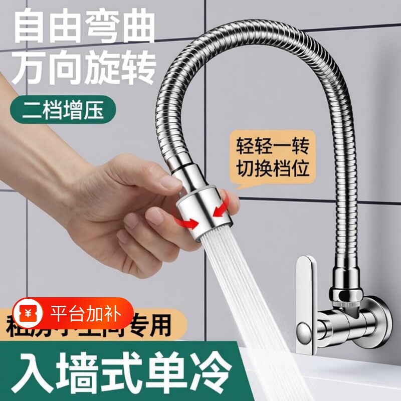 厨房入墙式单冷水龙头家用洗菜盆万向软管明装阳台拖把池洗手盆