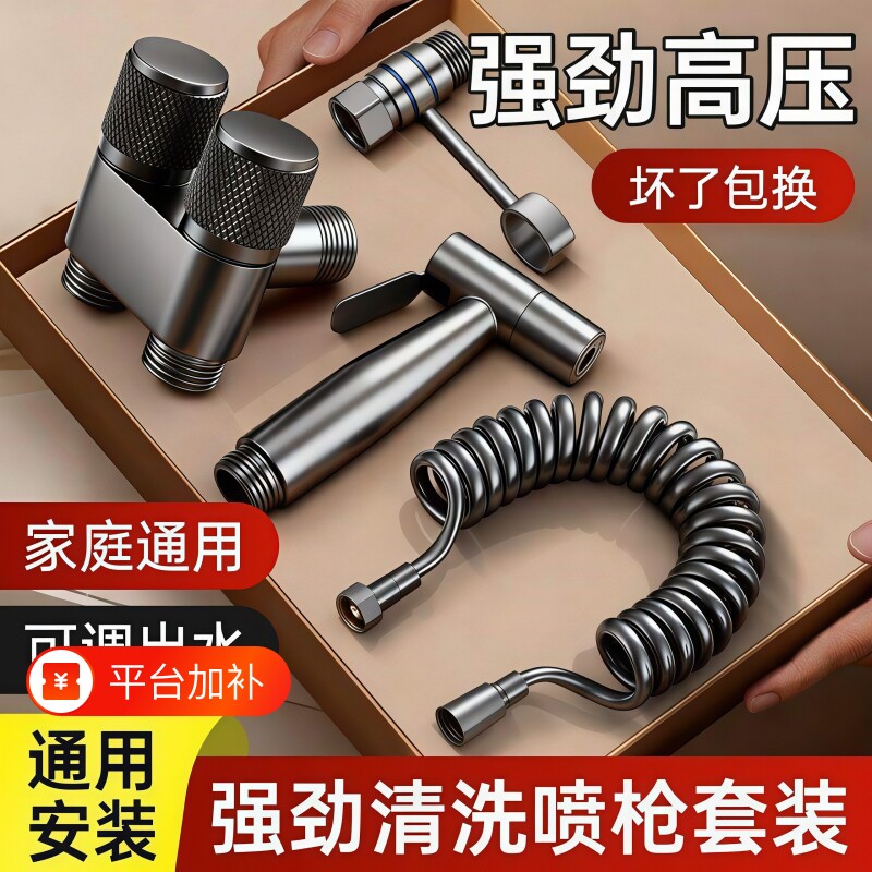 高压马桶厕所冲洗喷枪卫生间水枪水龙头花洒喷头一进二出角阀伴侣