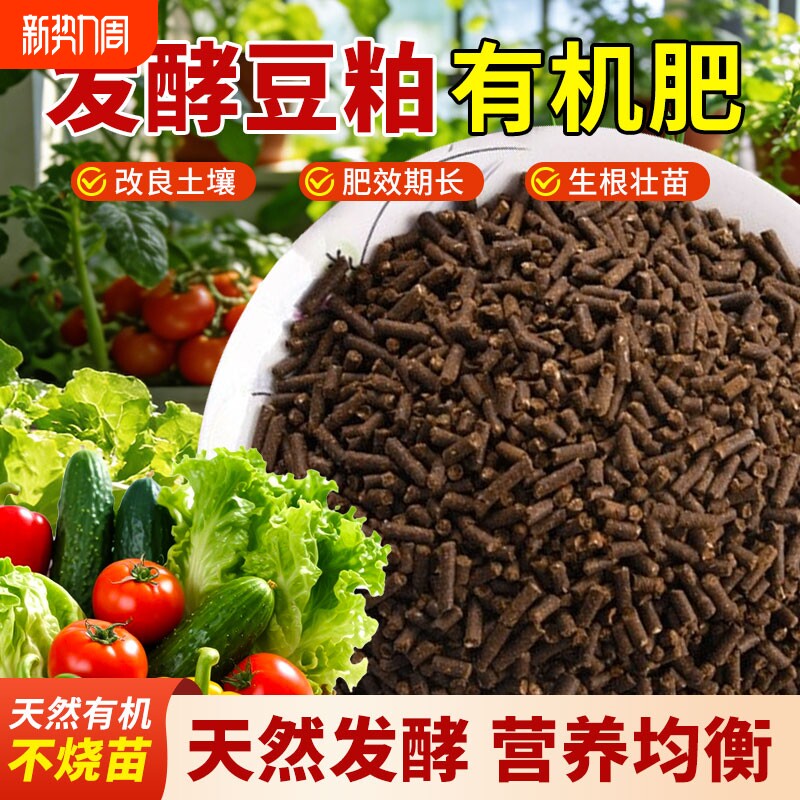 豆粕发酵颗粒生物有机肥植物花卉蔬菜专用大豆发酵豆饼颗粒肥菌肥