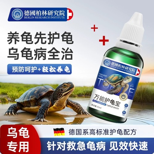 德国专研护龟液|超1000次加购
