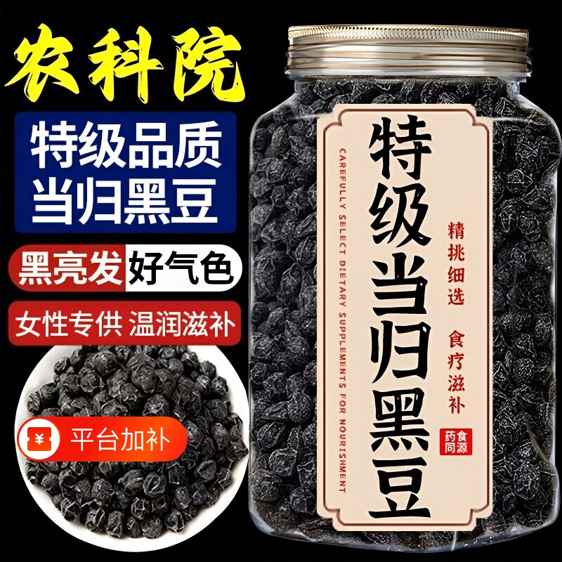 正宗当归黑豆即食古法熬制黄芪官方旗舰店正品补气养血九蒸九晒