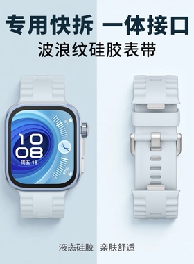 适用华为fit4pro/4/3表带专用一体式快拆创意波纹硅胶亲肤透气舒适蓝色huawei智能运动配件黑色白色紫色