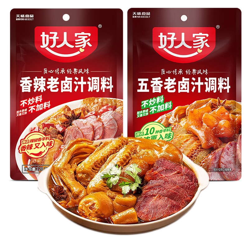 好人家老卤汁调料120g五香香辣味四川酱肉卤肉水汁卤料包卤鸡爪
