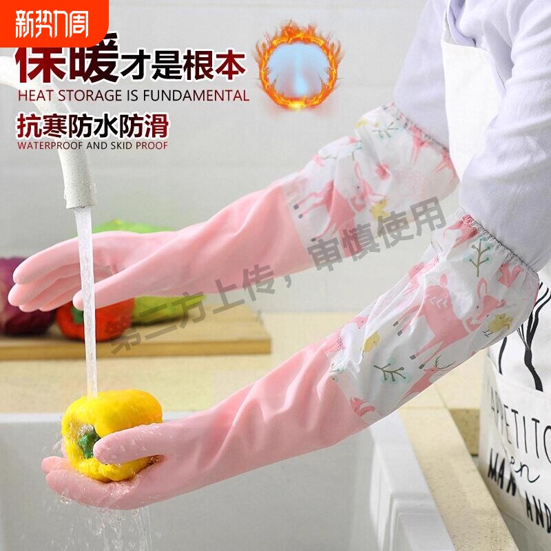 冬天洗碗手套家务厨房耐用加绒加厚保暖款男女橡胶洗衣服加长手套