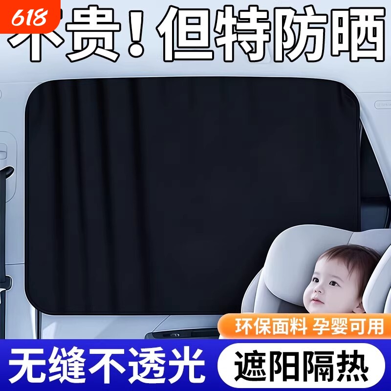 汽车遮阳帘遮阳隔热遮阳挡车内侧窗车用磁吸网纱窗帘车载遮光板罩