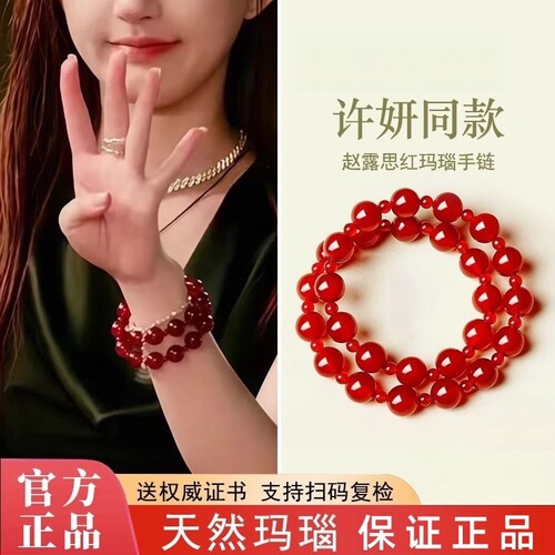 天然红玛瑙手串许你耀眼露思同款