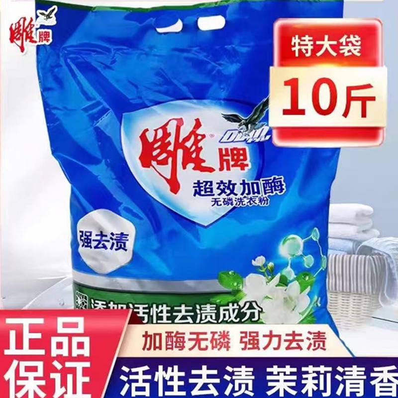 雕牌无磷洗衣粉大包装10斤超效加酶茉莉清香去污渍5kg1大袋整箱批