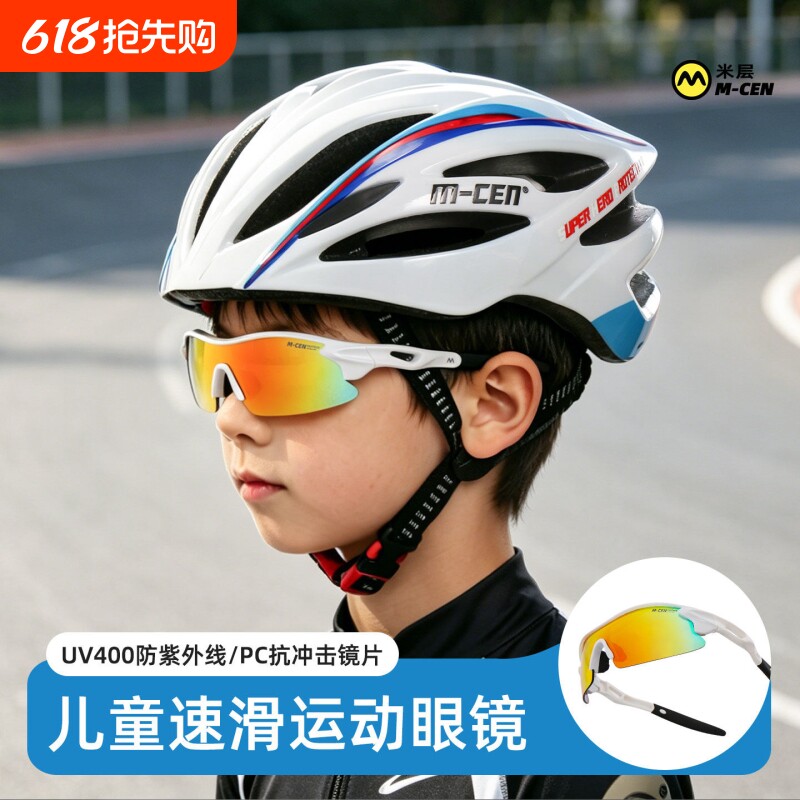 米层儿童速滑眼镜专业自行车轮滑骑行防风护目镜跑步运动偏光眼镜