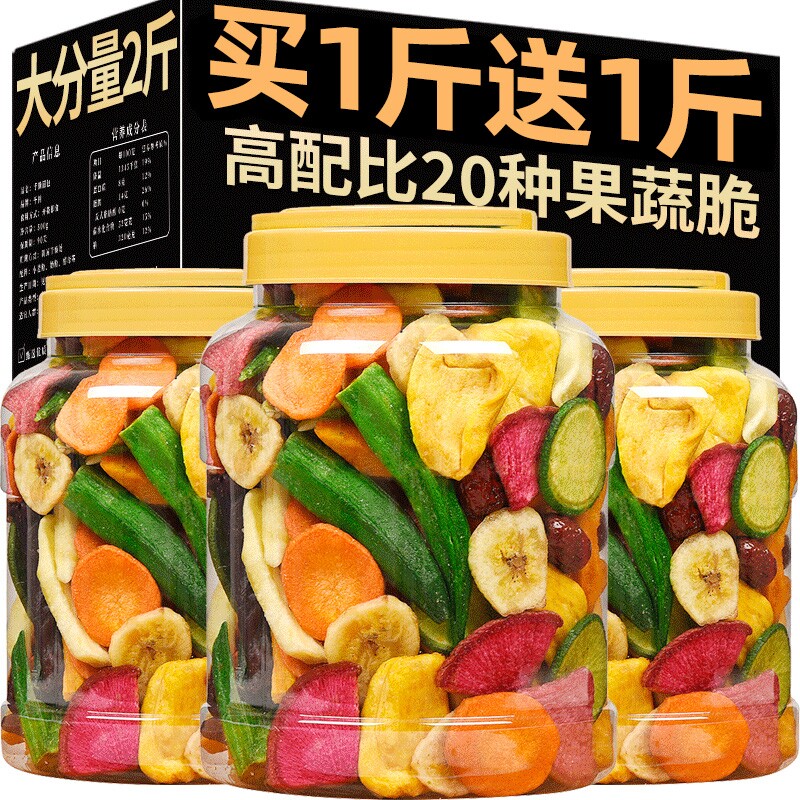 果蔬脆蔬菜干果蔬混合装水果干果蔬脆片香菇脆秋葵脆零食冻干脱水