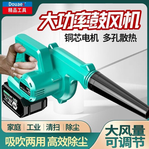 东城款锂电大风力吹吸两用吹风机